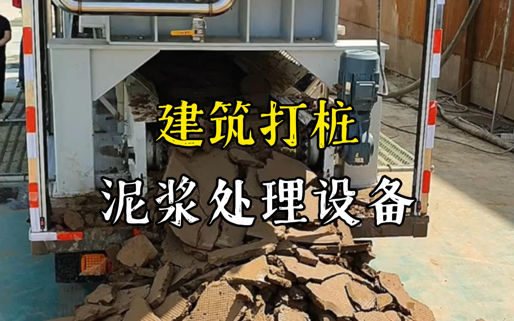 武宁工地打桩泥浆处理与外运技术概述